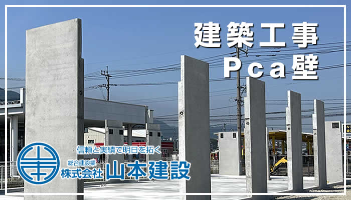 PCa＋S工法（ピーシーエー・プラス・エス）工法