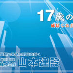 １７歳の決意