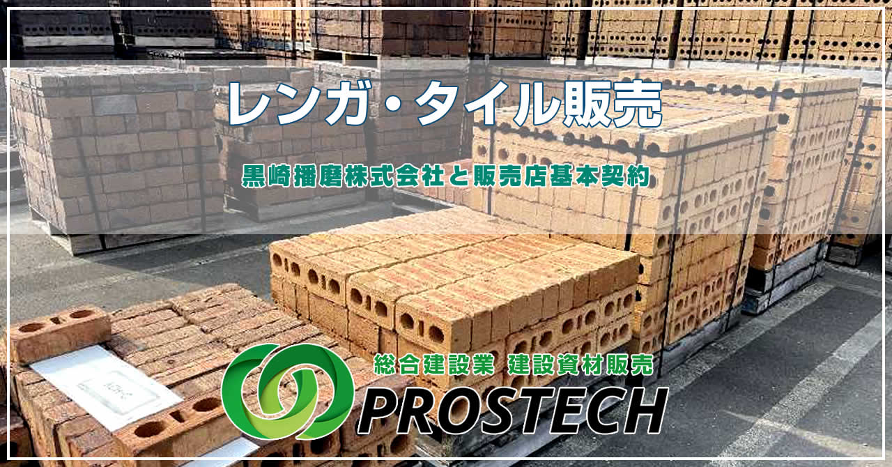 黒崎播磨株式会社と販売店基本契約締結