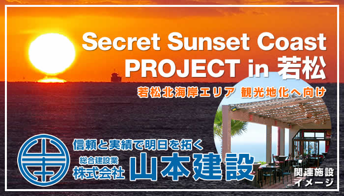 Secret Sunset Coast PROJECT in 若松