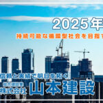 2025年問題 持続可能な循環型社会を目指す取り組み