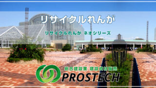 リサイクルれんがのご紹介『ネオシリーズ』