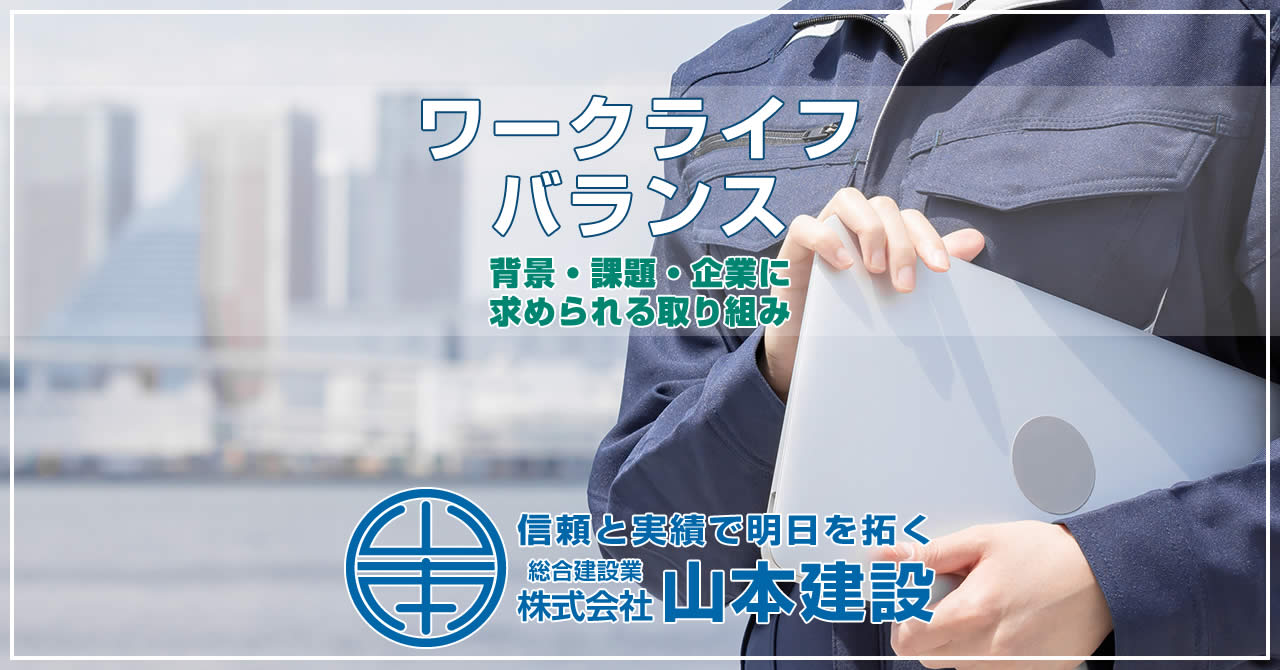ワークライフバランス
